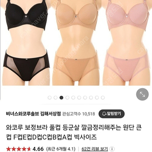 와코르 브라 75C 스킨 & 블랙