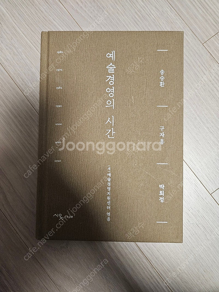 예술경영의 시간--0