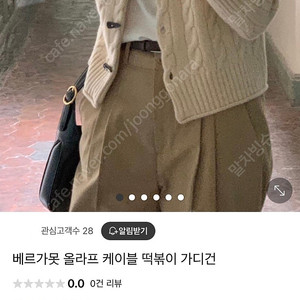 베르가못 올라프 가디건