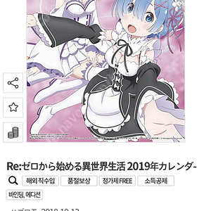 Re:제로 2019년 달력 팝니다
