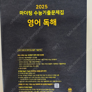 2025 마더텅 영어독해