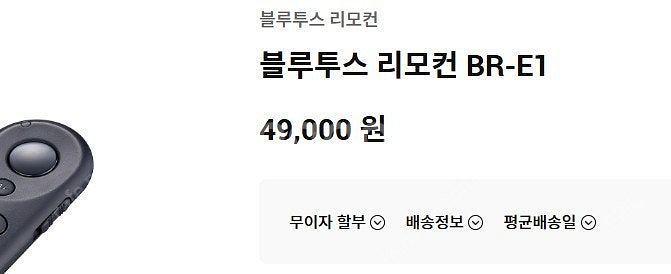 캐논 블루토스 리모컨 br-e1--3