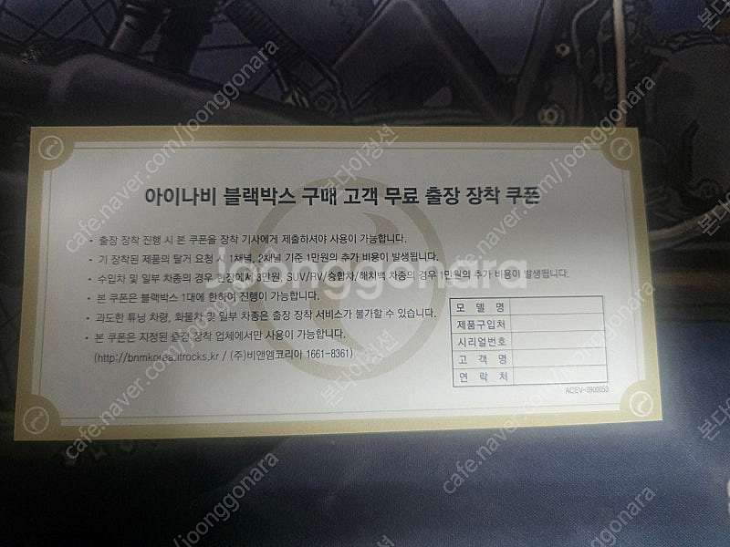 아이나비 블랙박스 무료출장 장착 쿠폰 판매합니다.--0
