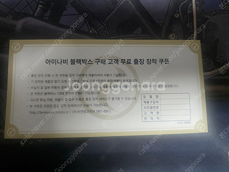 아이나비 블랙박스 무료출장 장착 쿠폰 판매합니다.--0
