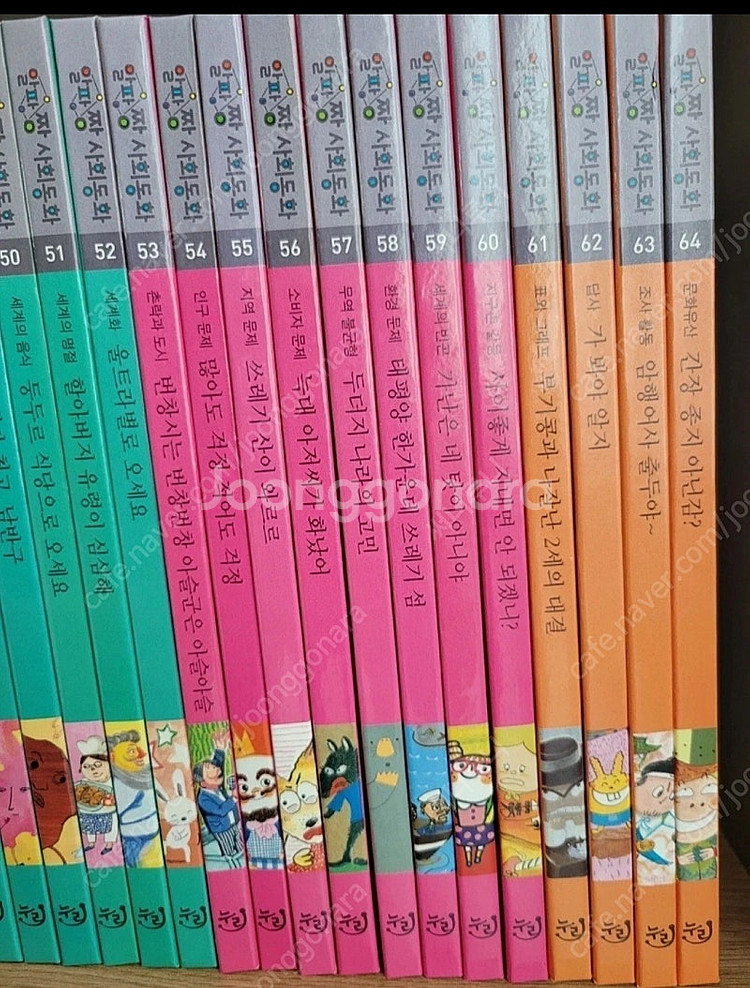 알파짱 사회동화--4