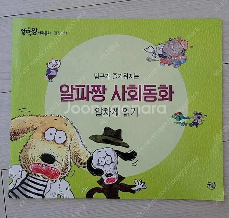 알파짱 사회동화--5