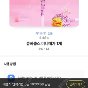 츄파춥스 미니메가 배송비입력으로 팔아요