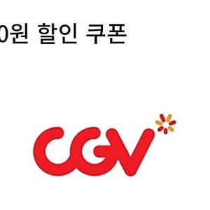 CGV 영화 5000원 할인, 콤보 5천원 할인 쿠폰