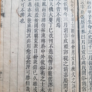 조선 후기 천문역법서 연길귀감 판매합니다