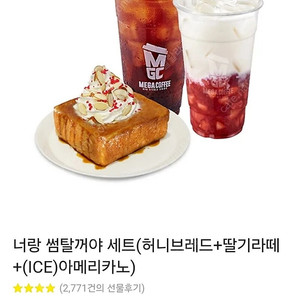 메가커피 10200원권(너랑썸탈꺼야 세트)
