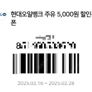 현대오일뱅크 주유권 5000원권 팜