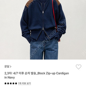 문달(moondal) Block Zip-up Cardigan in Navy 새상품 판매합니다.