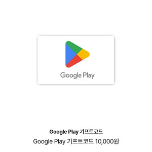 구글 기프트카드 1만원 판매합니다.