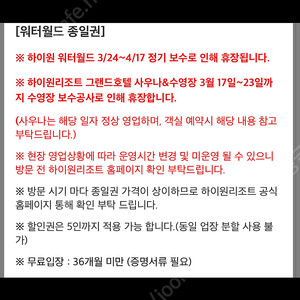 하이원 워터월드종일권1매+50프로할인권+구명조끼할인 팝니다