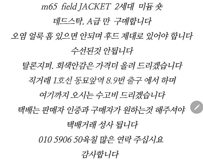 구매 합니다 m65 필드자켓 2세대 미듐숏 민트급 이상...--1