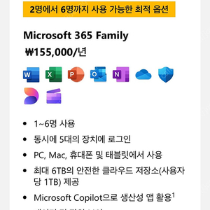 M365 Family 2명 모집