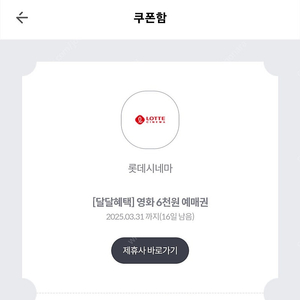 kt 달달 롯데시네마 영화 6천원 예매권 1장 1500원에팝니다