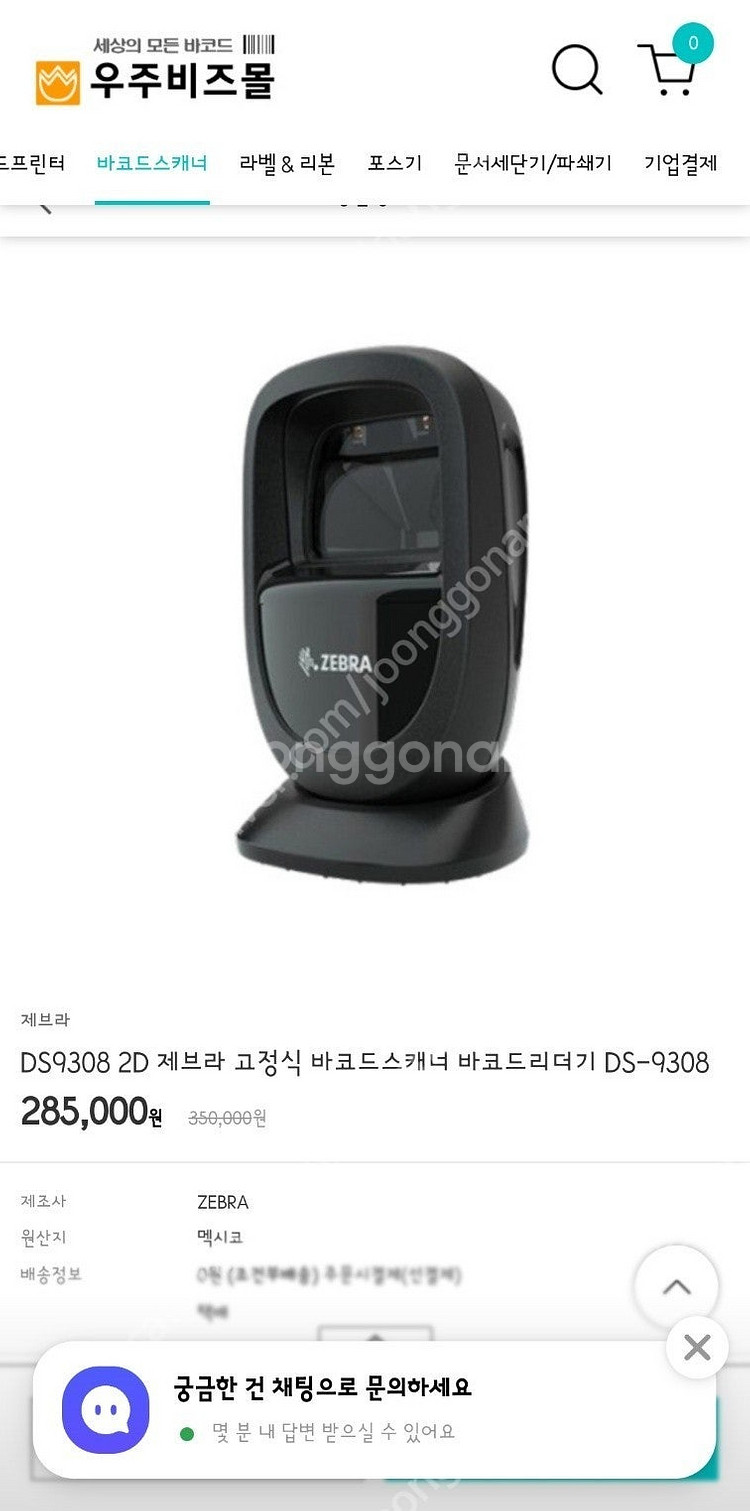 즈브라 바코드스캐서 박스채 신품팜--0
