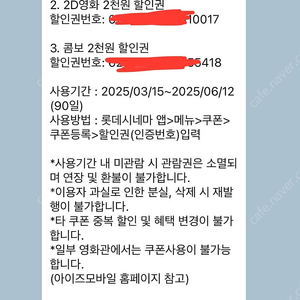 롯데시네마 1인 영화관람권, 영화 2천원 할인권, 콤보 2천원할인권 일괄 7500원에 판매