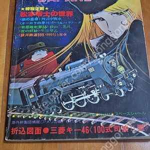 은하철도999특집 하비재팬,모형과라디오 5권 일괄 판매합니다(1978년,1981년,1982년) 무료배송