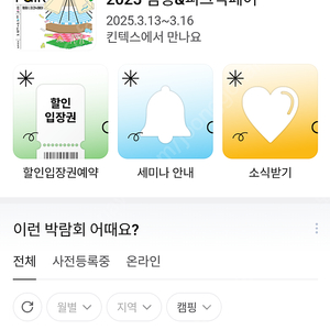 최저가로판매))킨텍스 2025 캠핑피크닉페어 캠핑앤피크닉페어 캠프닉페어 박람회 모바일