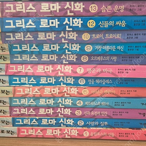 그리스로마신화 1~13권(11권X)