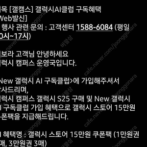 갤럭시 스토어 15만원 쿠폰팩 (1만원권 6매, 3만원권 3매)