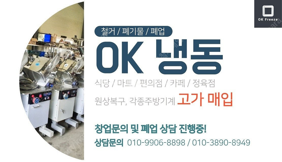 정육점/마트/식당/무인/철거/창업/폐업/매입/쇼케이스/...--9