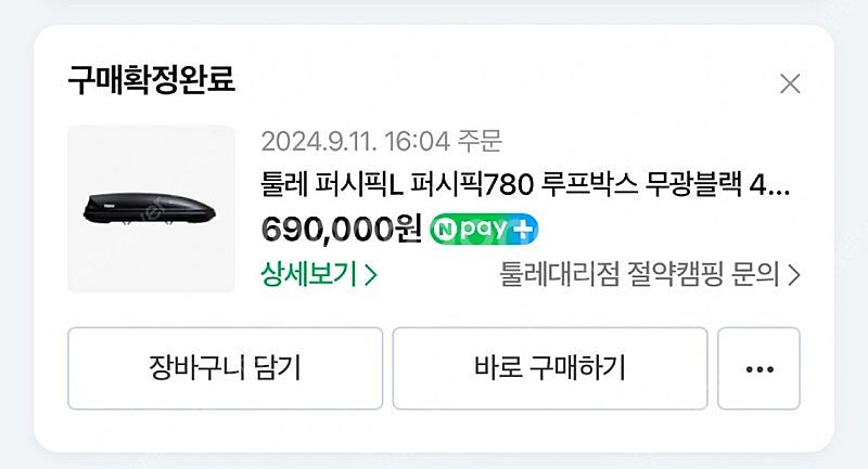 툴레 퍼시픽L 루프박스--1
