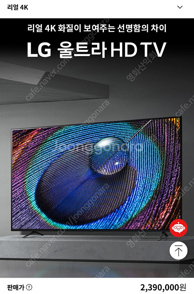 가격확내림!! 2024년8월 새상품급 LG 엘지 75인...--1