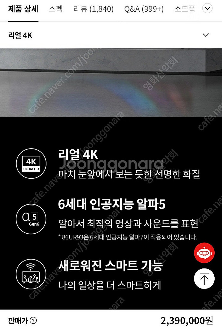 가격확내림!! 2024년8월 새상품급 LG 엘지 75인...--2