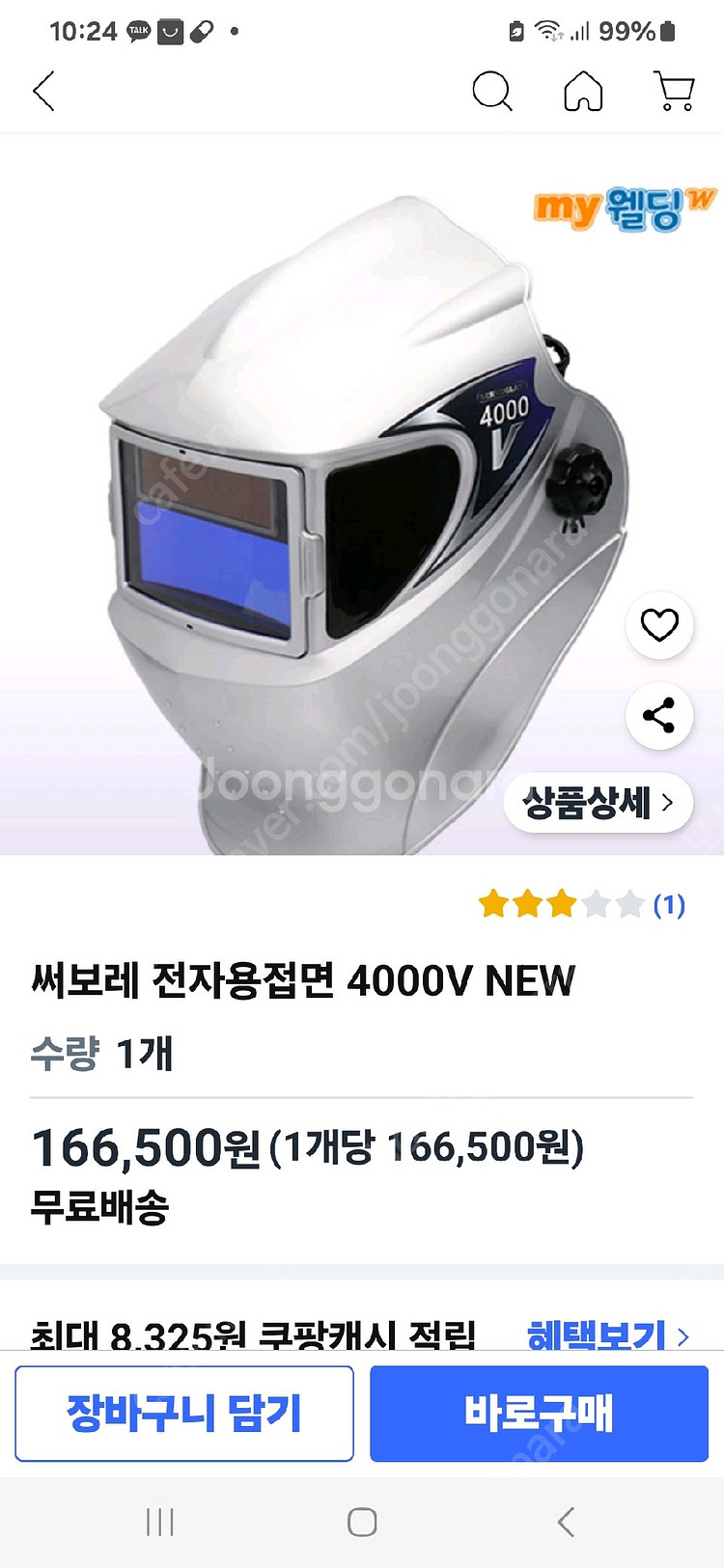 써보그라스 용접면--4