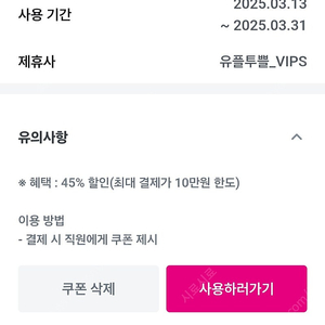 빕스 45% 할인코드