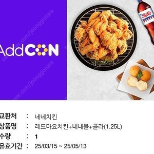 레드마요치킨+네네볼+콜라1.25L