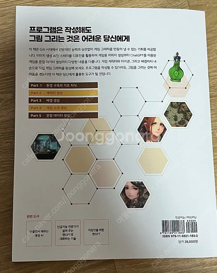 스테이블 디퓨전으로 만드는 게임 그래픽 캐릭터 배경 C...--1