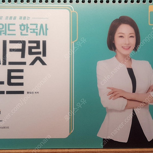 2024 한유진 한국사 필기노트