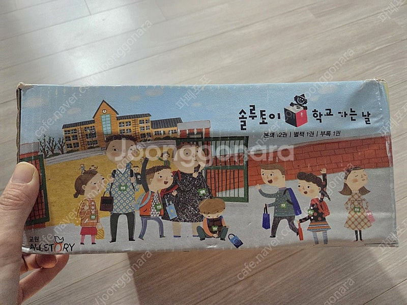 택포 미개봉 새상품 교원 솔루토이 학교가는길 전집--0