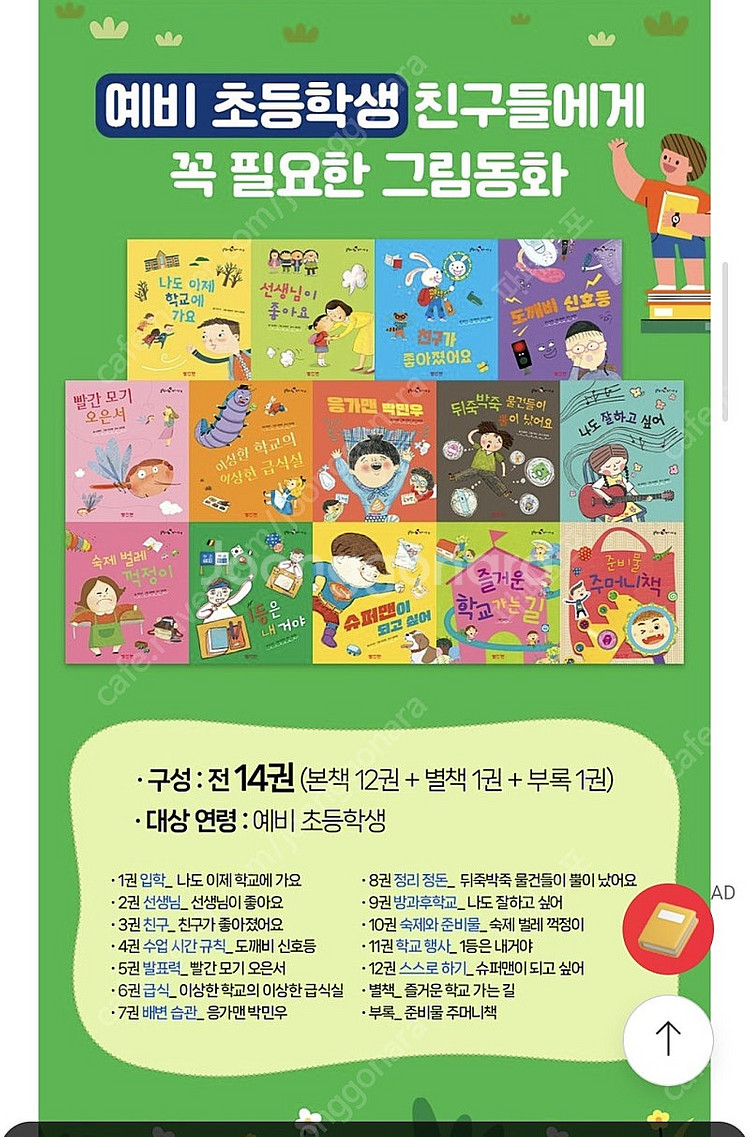 택포 미개봉 새상품 교원 솔루토이 학교가는길 전집--1