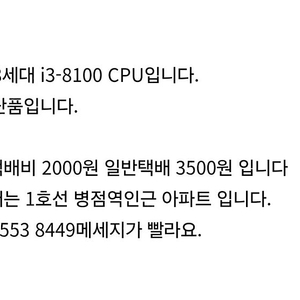 인텔 8세대 i3 8100 CPU