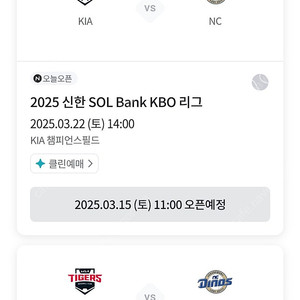 3/22 기아vs nc 개막전 경기 3루 k5 4연석 양도