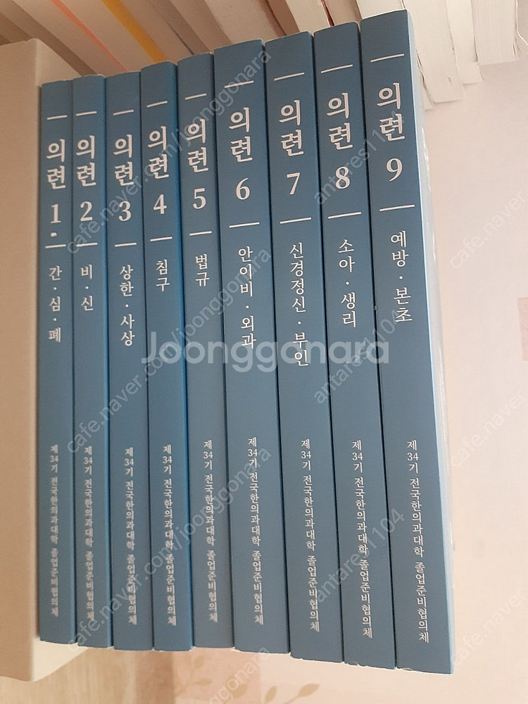 의련 전국한의과대학 졸업준비협의체--0