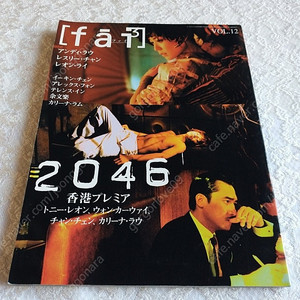 2046 특집호,fai ,양조위, 장국영, 왕가위, 왕비,왕페이, 기무라 타쿠야. 유덕화