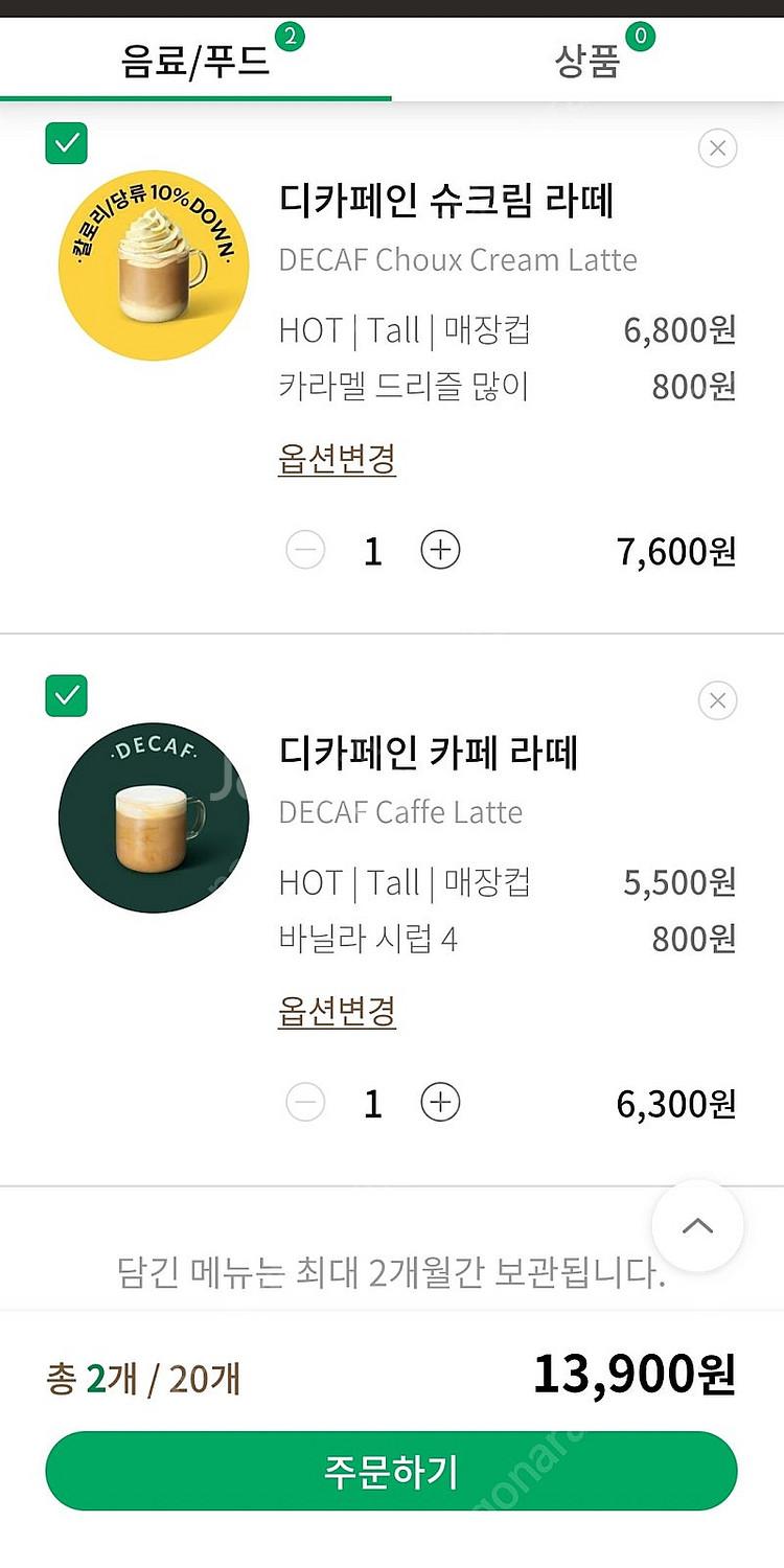 스타벅스 E쿠폰. 디카페인 바닐라 라떼 3600원. 슈...--1