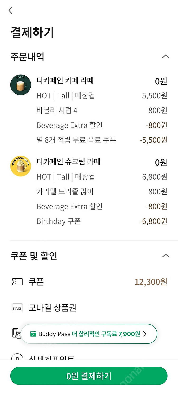 스타벅스 E쿠폰. 디카페인 바닐라 라떼 3600원. 슈...--2