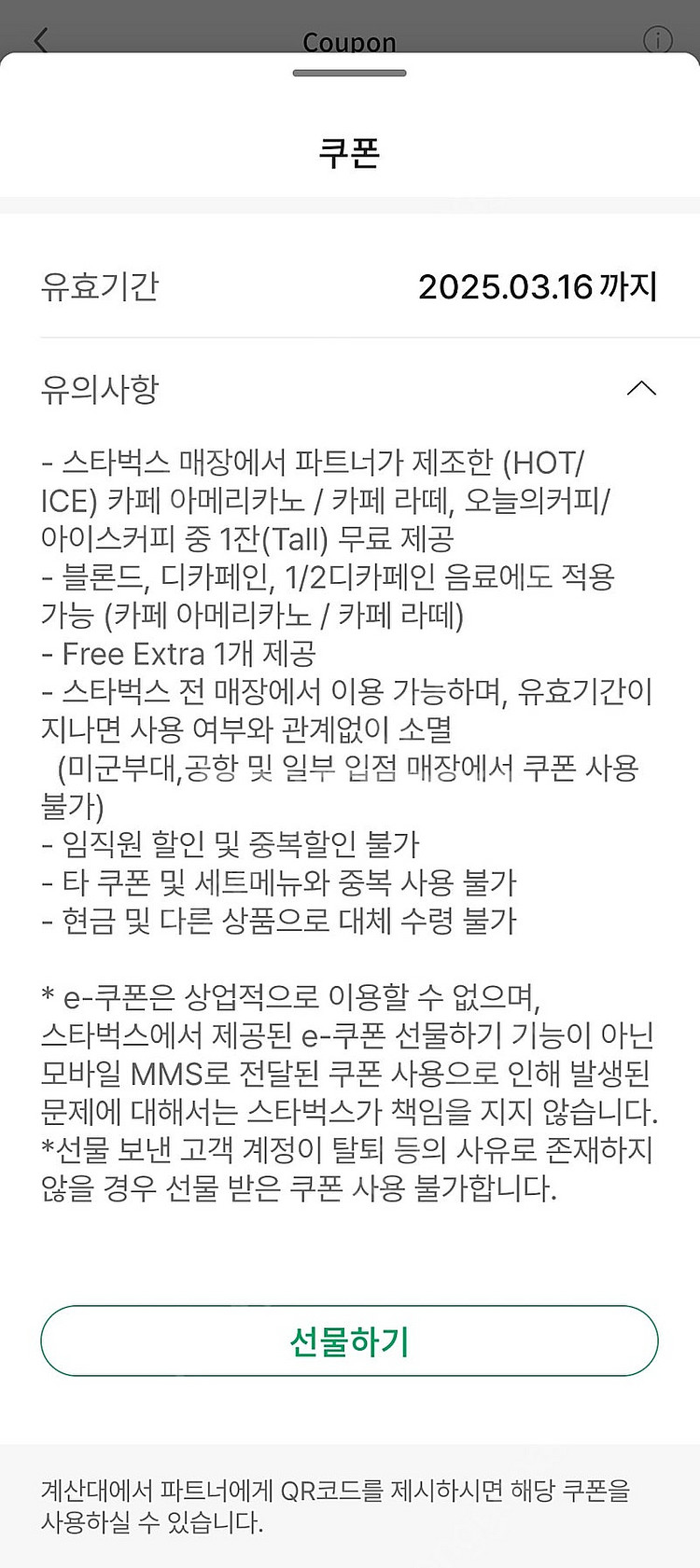 스타벅스 E쿠폰. 디카페인 바닐라 라떼 3600원. 슈...--3
