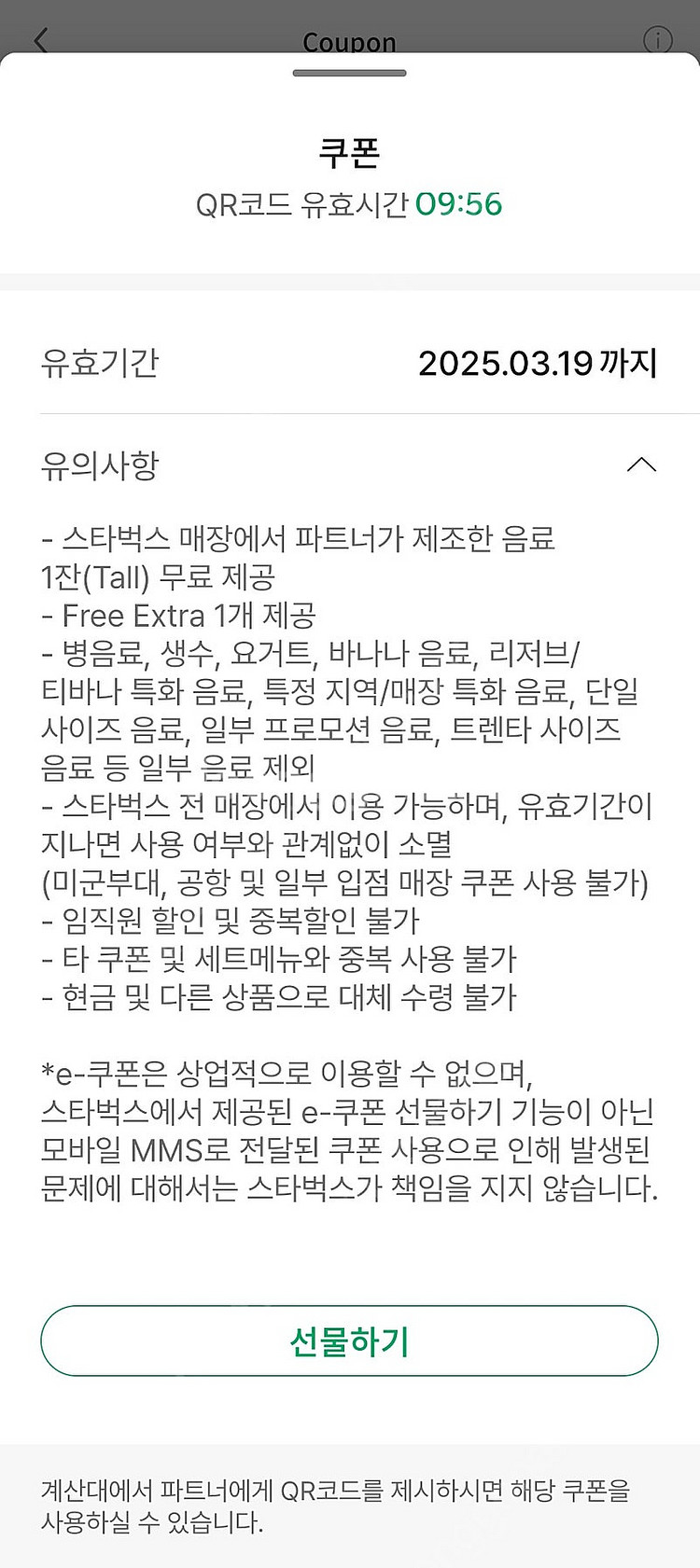 스타벅스 E쿠폰. 디카페인 바닐라 라떼 3600원. 슈...--4