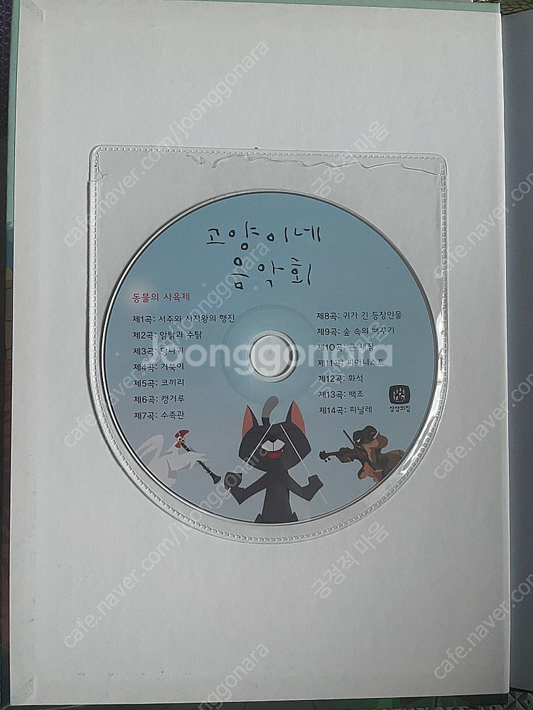상상의 집 지식마당 고양이네 시리즈 전4권--3