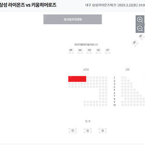 삼성 라이온즈 vs 키움히어로즈 3월22일 토요일 외야지정석 LF-10구역 1열 연석 양도