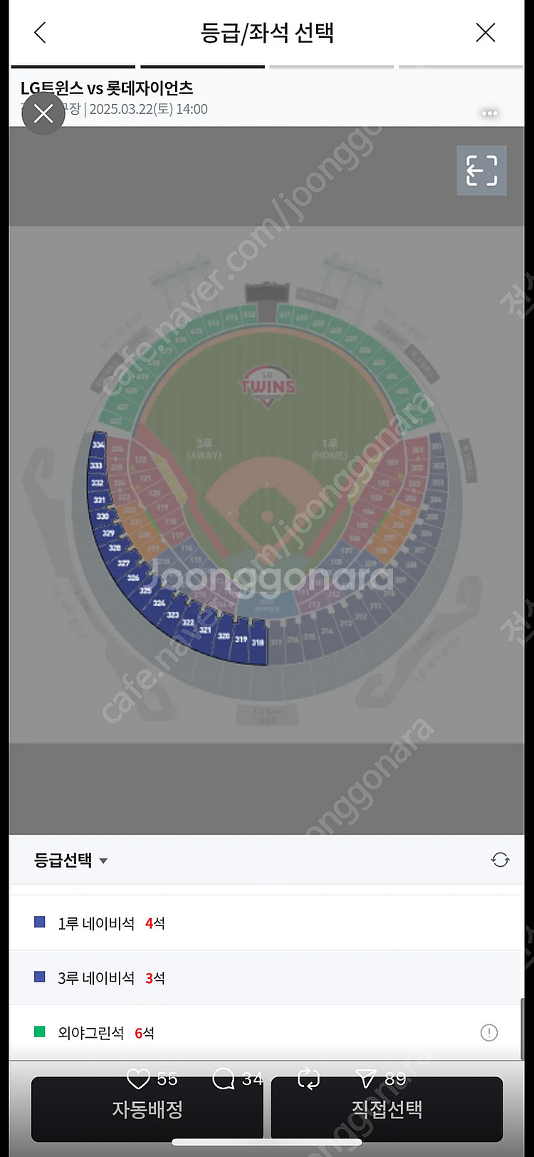 [삽니다] 3/22(토) 롯데자이언츠vs엘지트윈스 개막...--0