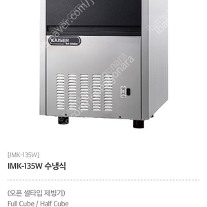 카이저 제빙기(imk-135w) 판매합니다